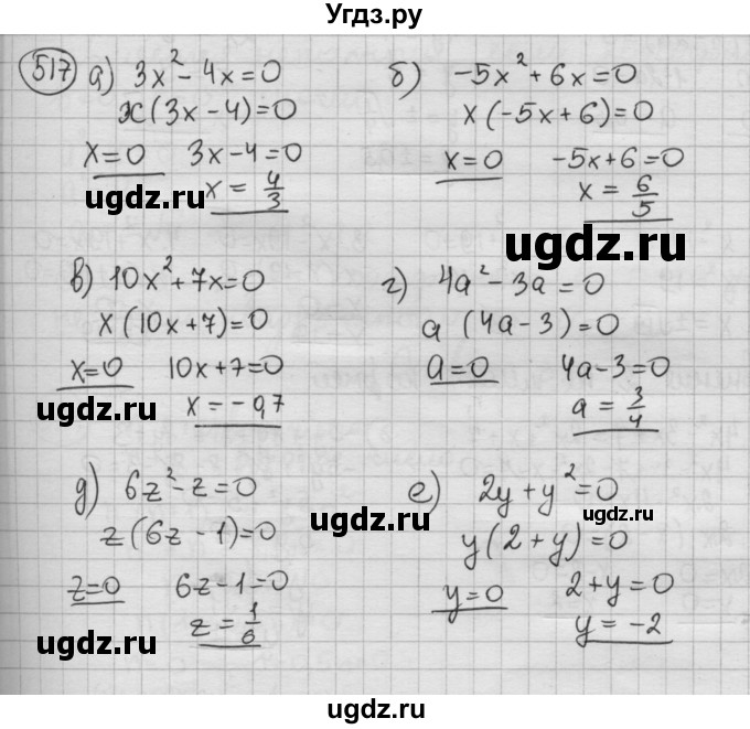 ГДЗ (Решебник №2 к учебнику 2015) по алгебре 8 класс Ю.Н. Макарычев / номер / 517