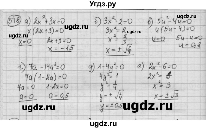 ГДЗ (Решебник №2 к учебнику 2015) по алгебре 8 класс Ю.Н. Макарычев / номер / 518