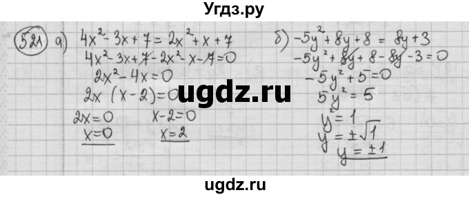ГДЗ (Решебник №2 к учебнику 2015) по алгебре 8 класс Ю.Н. Макарычев / номер / 521