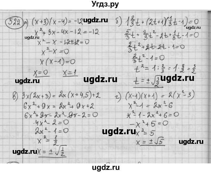 ГДЗ (Решебник №2 к учебнику 2015) по алгебре 8 класс Ю.Н. Макарычев / номер / 522