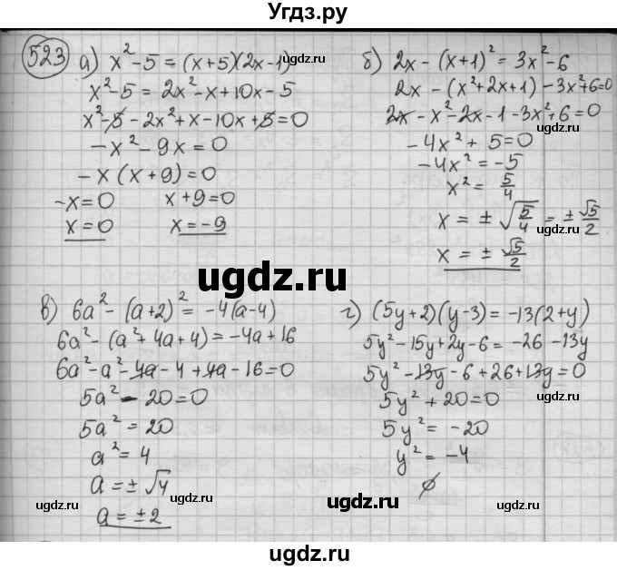 ГДЗ (Решебник №2 к учебнику 2015) по алгебре 8 класс Ю.Н. Макарычев / номер / 523