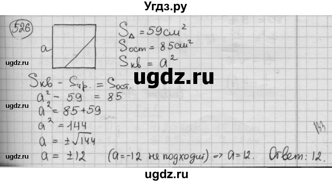 ГДЗ (Решебник №2 к учебнику 2015) по алгебре 8 класс Ю.Н. Макарычев / номер / 526