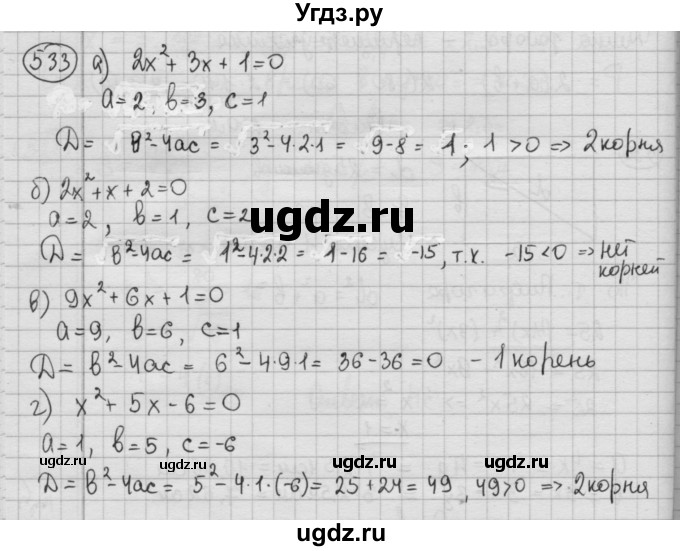 ГДЗ (Решебник №2 к учебнику 2015) по алгебре 8 класс Ю.Н. Макарычев / номер / 533