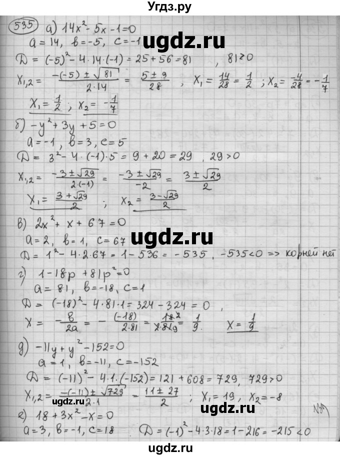 ГДЗ (Решебник №2 к учебнику 2015) по алгебре 8 класс Ю.Н. Макарычев / номер / 535
