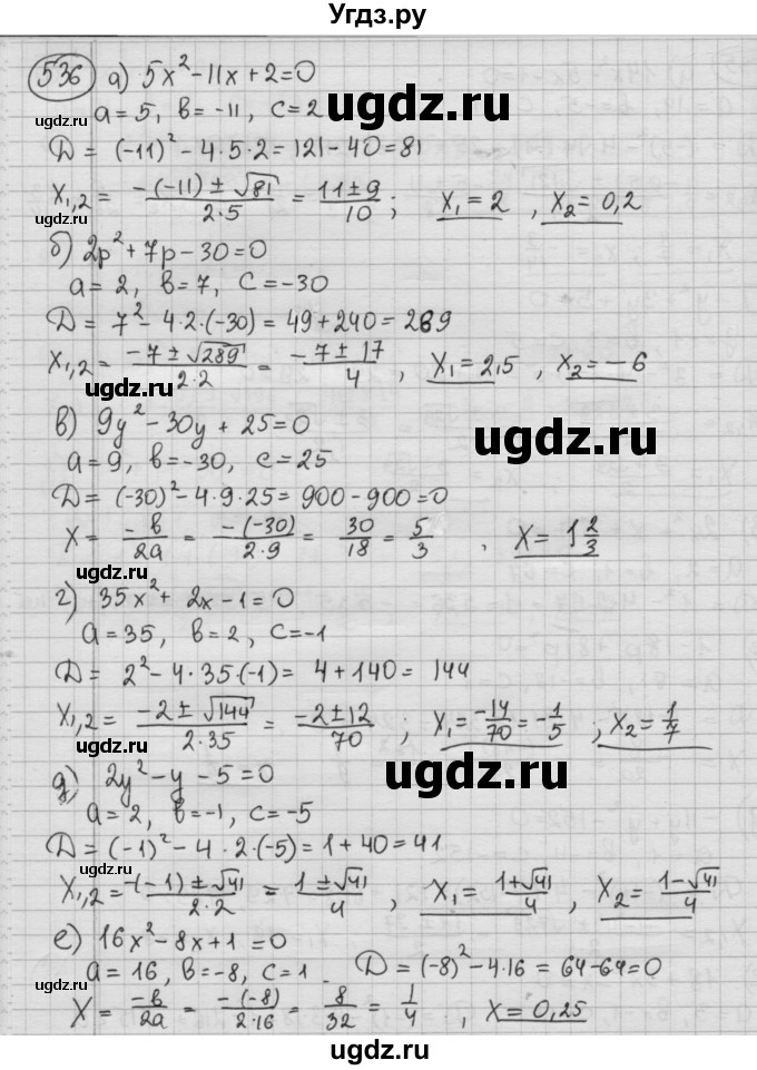 ГДЗ (Решебник №2 к учебнику 2015) по алгебре 8 класс Ю.Н. Макарычев / номер / 536