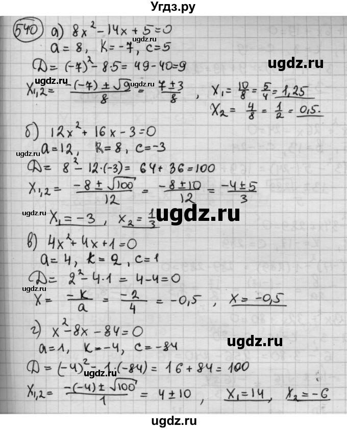 ГДЗ (Решебник №2 к учебнику 2015) по алгебре 8 класс Ю.Н. Макарычев / номер / 540