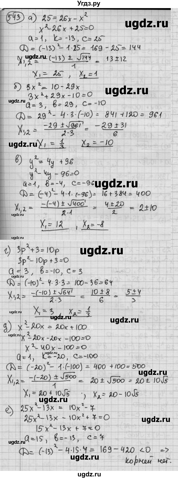 ГДЗ (Решебник №2 к учебнику 2015) по алгебре 8 класс Ю.Н. Макарычев / номер / 543