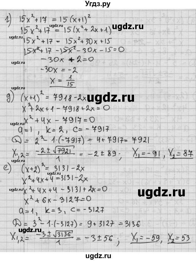 ГДЗ (Решебник №2 к учебнику 2015) по алгебре 8 класс Ю.Н. Макарычев / номер / 545(продолжение 2)