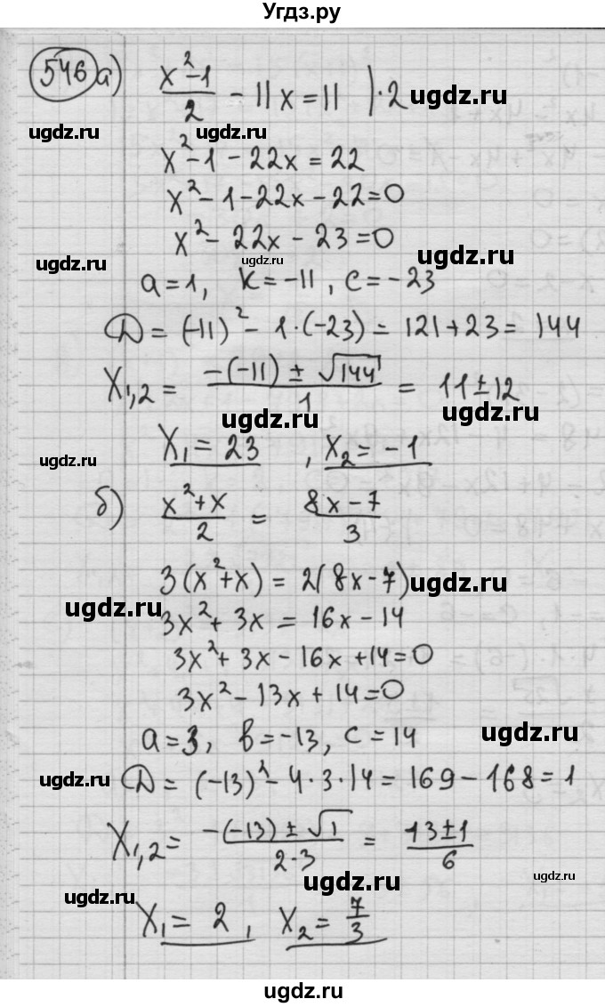 ГДЗ (Решебник №2 к учебнику 2015) по алгебре 8 класс Ю.Н. Макарычев / номер / 546