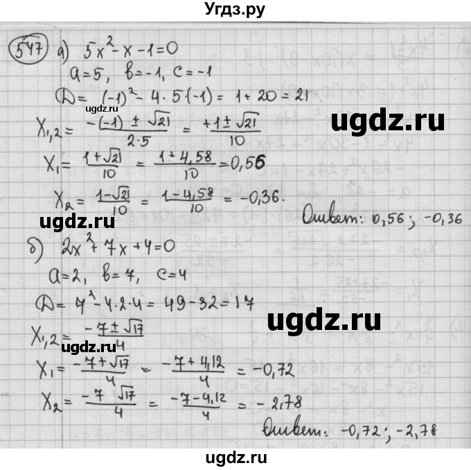 ГДЗ (Решебник №2 к учебнику 2015) по алгебре 8 класс Ю.Н. Макарычев / номер / 547