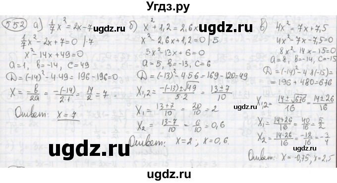ГДЗ (Решебник №2 к учебнику 2015) по алгебре 8 класс Ю.Н. Макарычев / номер / 552