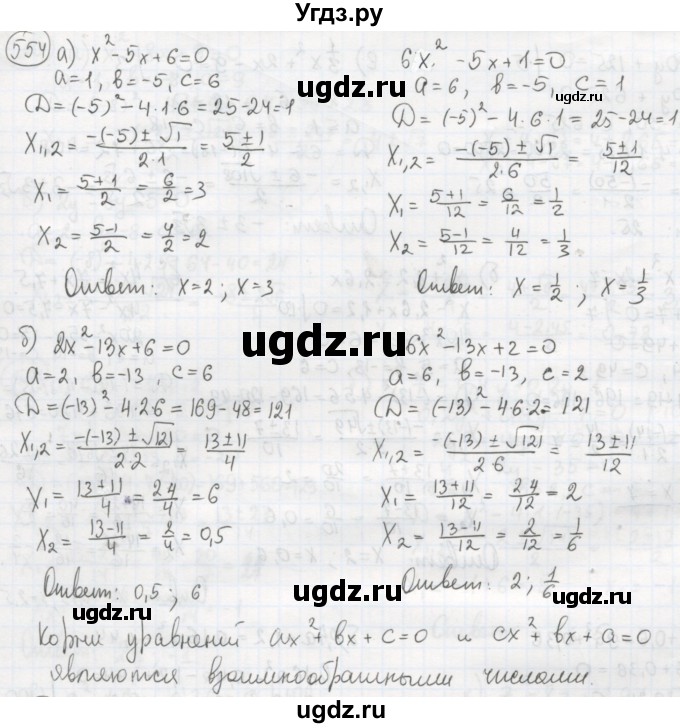 ГДЗ (Решебник №2 к учебнику 2015) по алгебре 8 класс Ю.Н. Макарычев / номер / 554