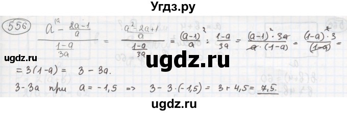 ГДЗ (Решебник №2 к учебнику 2015) по алгебре 8 класс Ю.Н. Макарычев / номер / 556