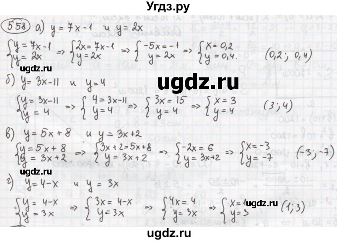 ГДЗ (Решебник №2 к учебнику 2015) по алгебре 8 класс Ю.Н. Макарычев / номер / 558