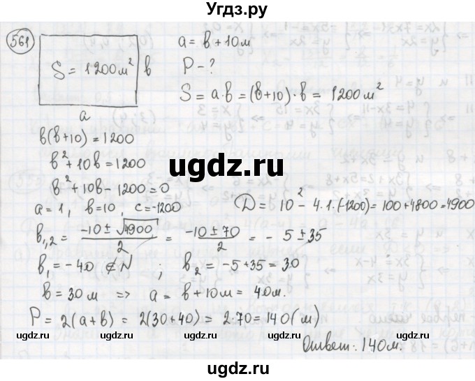 ГДЗ (Решебник №2 к учебнику 2015) по алгебре 8 класс Ю.Н. Макарычев / номер / 561
