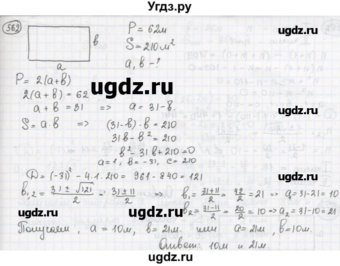 ГДЗ (Решебник №2 к учебнику 2015) по алгебре 8 класс Ю.Н. Макарычев / номер / 562
