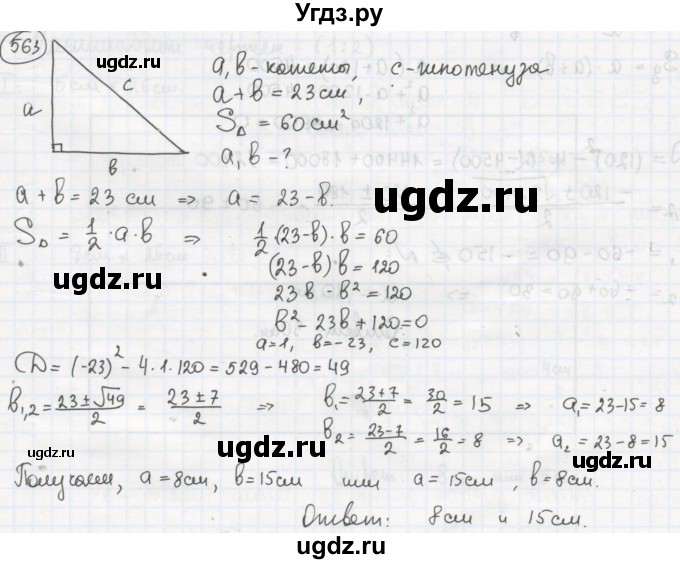 ГДЗ (Решебник №2 к учебнику 2015) по алгебре 8 класс Ю.Н. Макарычев / номер / 563