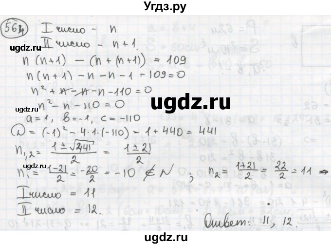 ГДЗ (Решебник №2 к учебнику 2015) по алгебре 8 класс Ю.Н. Макарычев / номер / 564
