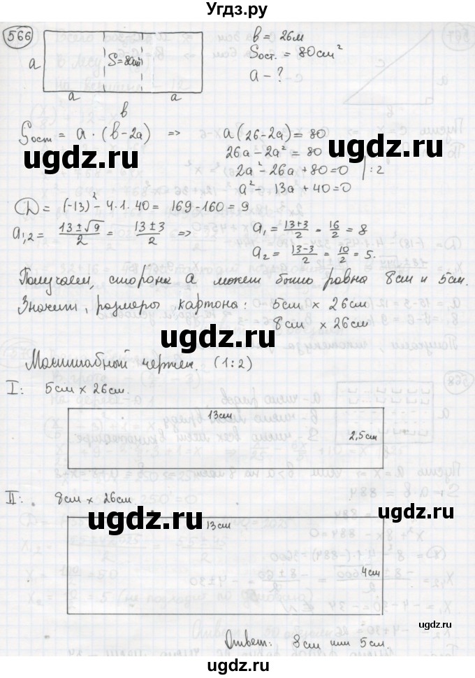 ГДЗ (Решебник №2 к учебнику 2015) по алгебре 8 класс Ю.Н. Макарычев / номер / 566