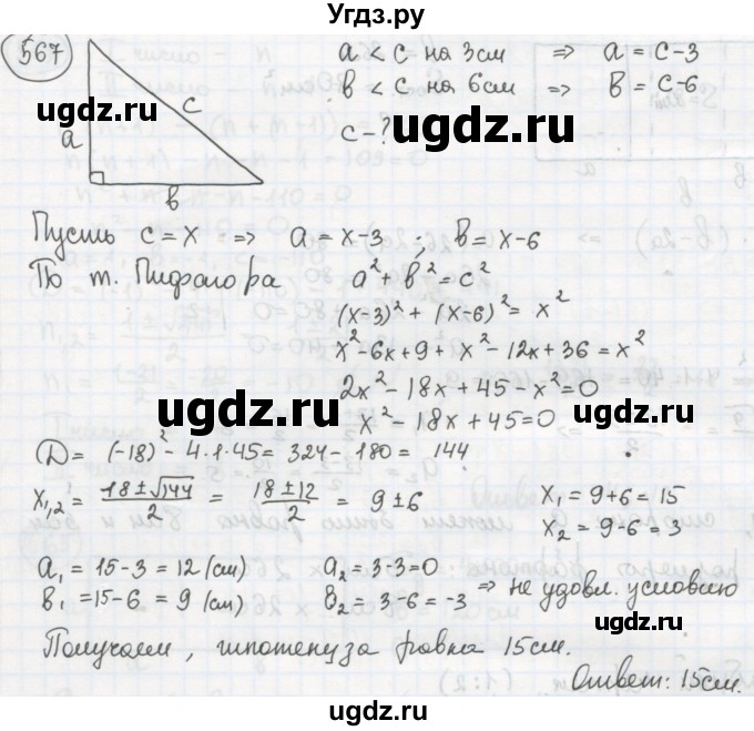 ГДЗ (Решебник №2 к учебнику 2015) по алгебре 8 класс Ю.Н. Макарычев / номер / 567