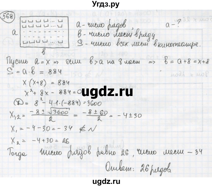 ГДЗ (Решебник №2 к учебнику 2015) по алгебре 8 класс Ю.Н. Макарычев / номер / 568