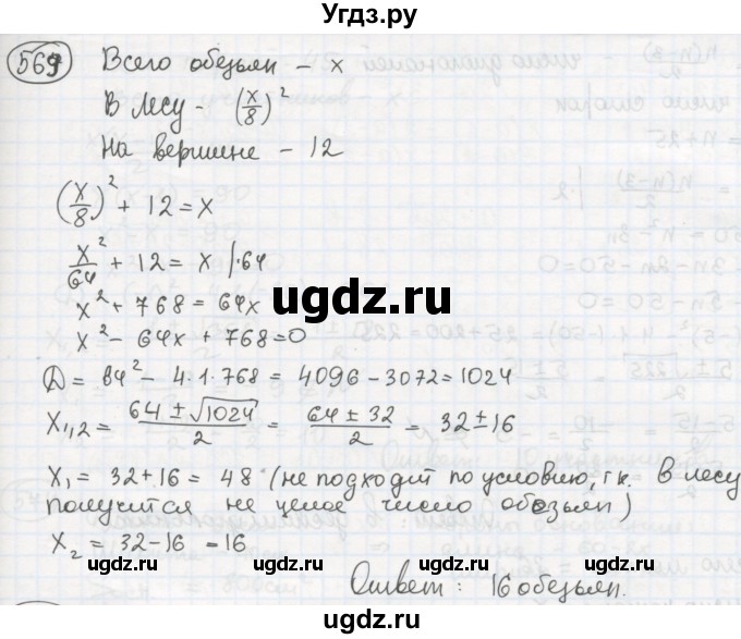 ГДЗ (Решебник №2 к учебнику 2015) по алгебре 8 класс Ю.Н. Макарычев / номер / 569