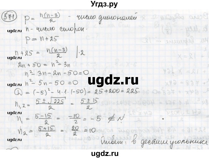 ГДЗ (Решебник №2 к учебнику 2015) по алгебре 8 класс Ю.Н. Макарычев / номер / 571