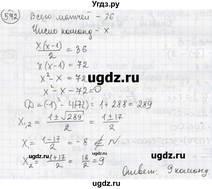 ГДЗ (Решебник №2 к учебнику 2015) по алгебре 8 класс Ю.Н. Макарычев / номер / 572