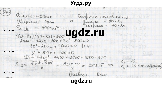 ГДЗ (Решебник №2 к учебнику 2015) по алгебре 8 класс Ю.Н. Макарычев / номер / 574
