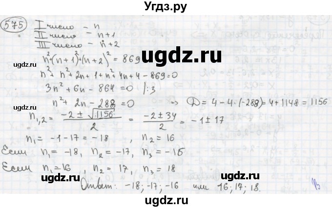 ГДЗ (Решебник №2 к учебнику 2015) по алгебре 8 класс Ю.Н. Макарычев / номер / 575