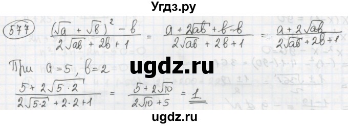 ГДЗ (Решебник №2 к учебнику 2015) по алгебре 8 класс Ю.Н. Макарычев / номер / 577