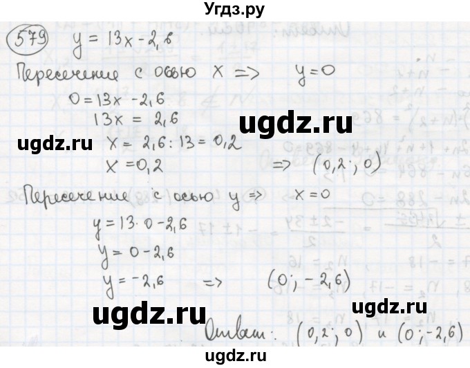 ГДЗ (Решебник №2 к учебнику 2015) по алгебре 8 класс Ю.Н. Макарычев / номер / 579