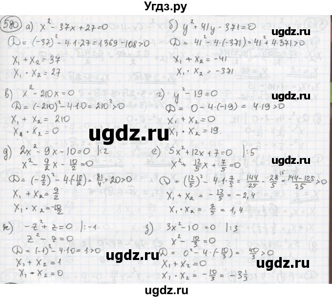 ГДЗ (Решебник №2 к учебнику 2015) по алгебре 8 класс Ю.Н. Макарычев / номер / 580