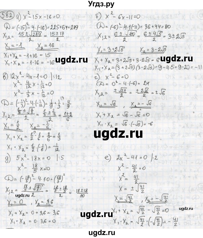 ГДЗ (Решебник №2 к учебнику 2015) по алгебре 8 класс Ю.Н. Макарычев / номер / 582