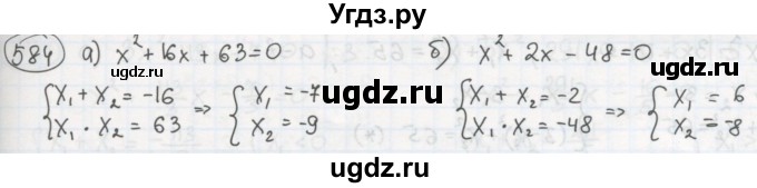 ГДЗ (Решебник №2 к учебнику 2015) по алгебре 8 класс Ю.Н. Макарычев / номер / 584