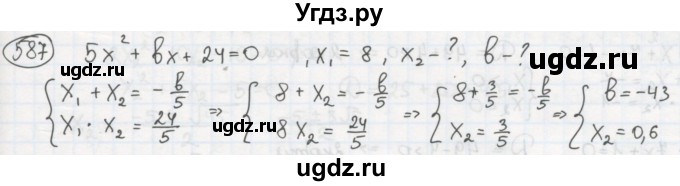 ГДЗ (Решебник №2 к учебнику 2015) по алгебре 8 класс Ю.Н. Макарычев / номер / 587
