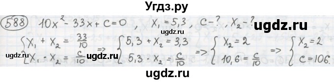 ГДЗ (Решебник №2 к учебнику 2015) по алгебре 8 класс Ю.Н. Макарычев / номер / 588