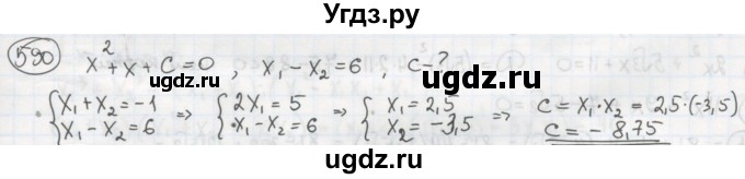 ГДЗ (Решебник №2 к учебнику 2015) по алгебре 8 класс Ю.Н. Макарычев / номер / 590