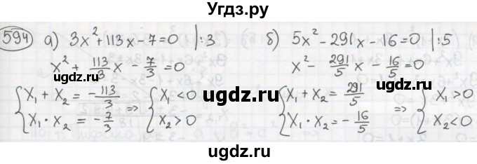 ГДЗ (Решебник №2 к учебнику 2015) по алгебре 8 класс Ю.Н. Макарычев / номер / 594