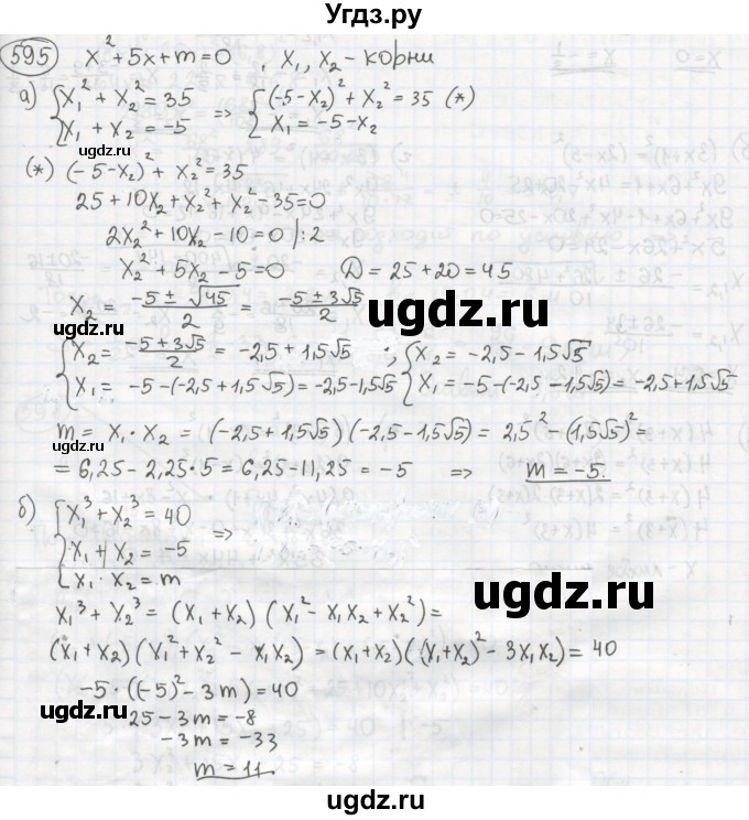 ГДЗ (Решебник №2 к учебнику 2015) по алгебре 8 класс Ю.Н. Макарычев / номер / 595