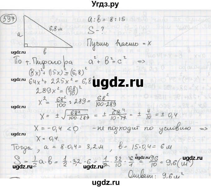 ГДЗ (Решебник №2 к учебнику 2015) по алгебре 8 класс Ю.Н. Макарычев / номер / 597