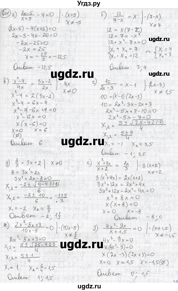 ГДЗ (Решебник №2 к учебнику 2015) по алгебре 8 класс Ю.Н. Макарычев / номер / 601