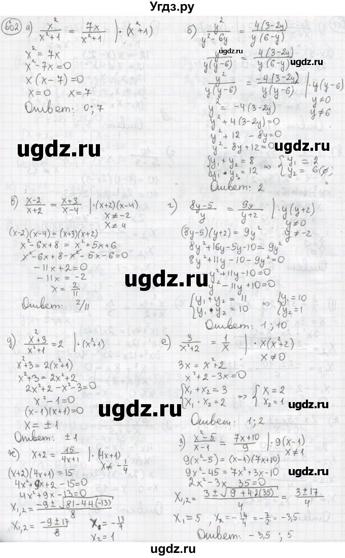ГДЗ (Решебник №2 к учебнику 2015) по алгебре 8 класс Ю.Н. Макарычев / номер / 602