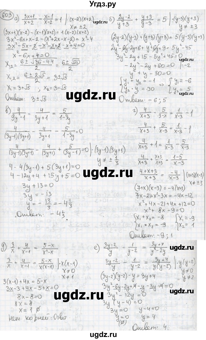 ГДЗ (Решебник №2 к учебнику 2015) по алгебре 8 класс Ю.Н. Макарычев / номер / 603