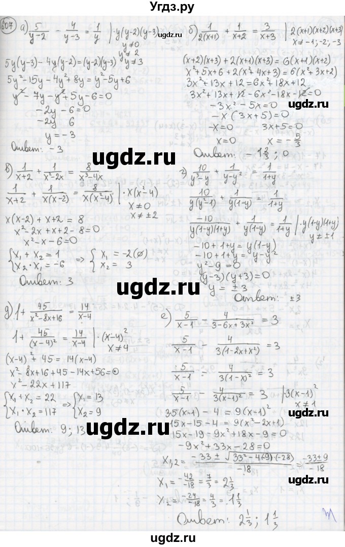 ГДЗ (Решебник №2 к учебнику 2015) по алгебре 8 класс Ю.Н. Макарычев / номер / 607