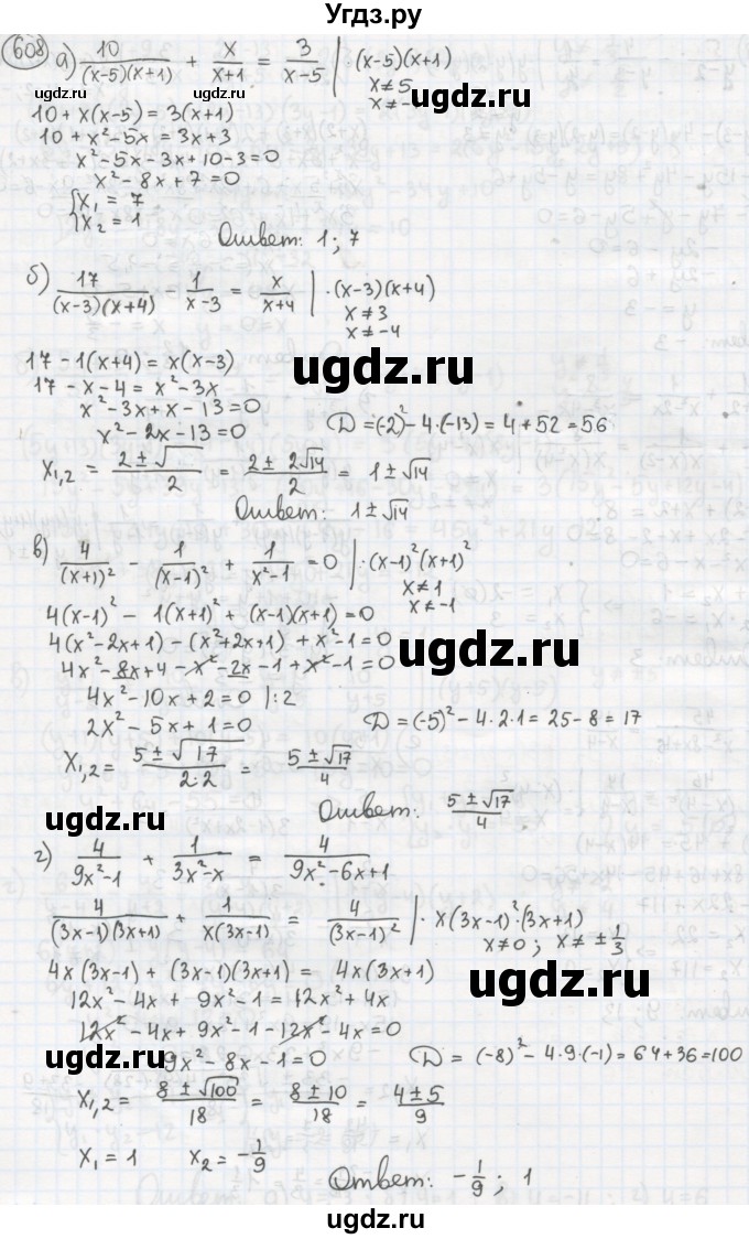 ГДЗ (Решебник №2 к учебнику 2015) по алгебре 8 класс Ю.Н. Макарычев / номер / 608