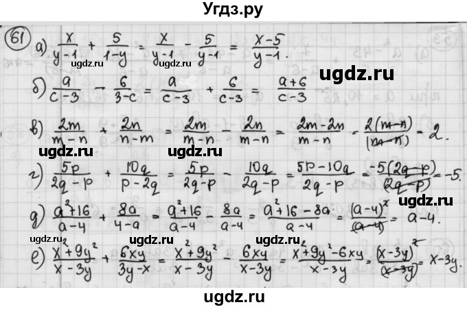 ГДЗ (Решебник №2 к учебнику 2015) по алгебре 8 класс Ю.Н. Макарычев / номер / 61