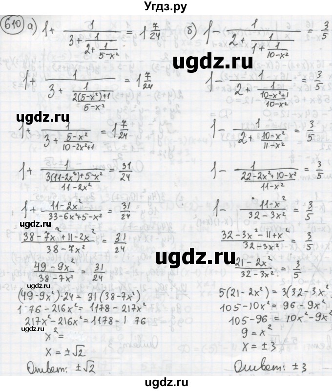 ГДЗ (Решебник №2 к учебнику 2015) по алгебре 8 класс Ю.Н. Макарычев / номер / 610