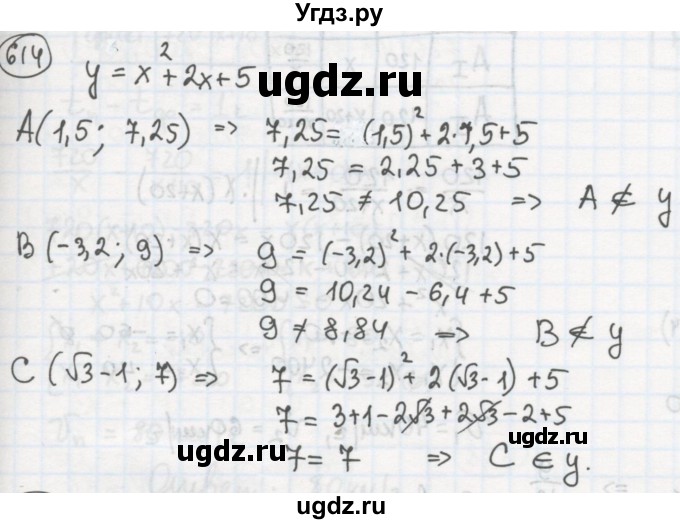 ГДЗ (Решебник №2 к учебнику 2015) по алгебре 8 класс Ю.Н. Макарычев / номер / 614