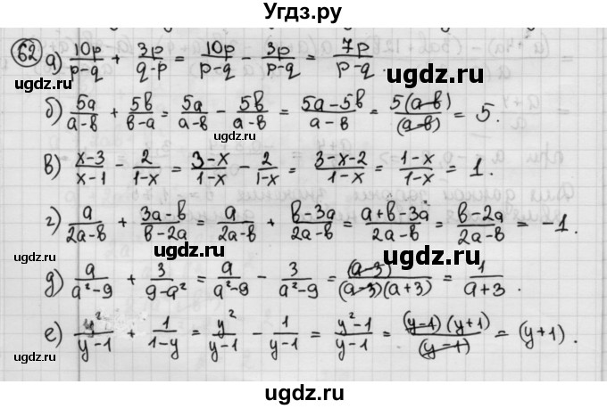 ГДЗ (Решебник №2 к учебнику 2015) по алгебре 8 класс Ю.Н. Макарычев / номер / 62